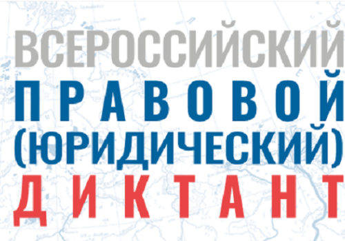 Жители Магаданской области могут проверить свои знания в области права