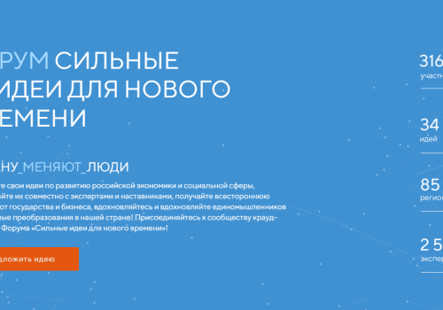 Колымчане могут заявить о своей инициативе на платформе форума «Сильные идеи для нового времени»